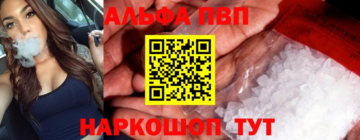 Alpha PVP Соль Топки