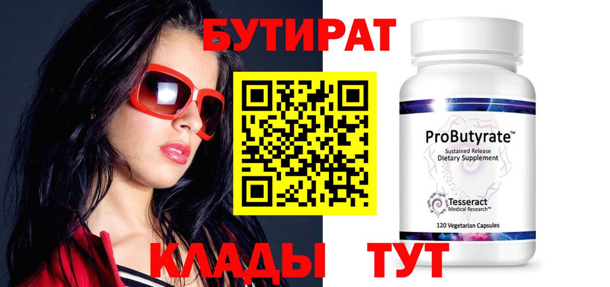 Бутират GHB  Бутират  Топки  Вход с VPN 