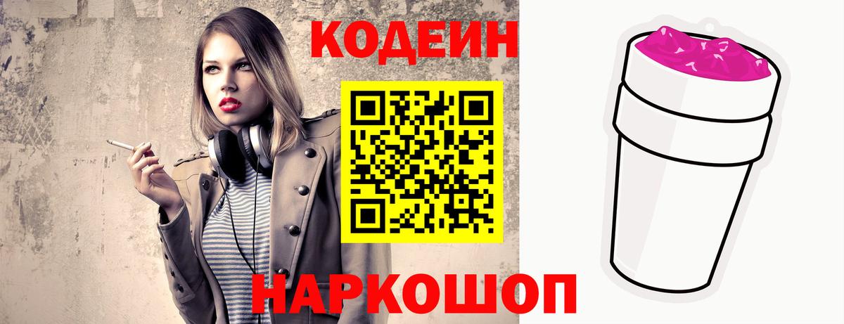 Топки  Кодеин Purple Drank  Вход с VPN  Codein Purple Drank 
