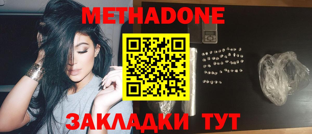 Метадон methadone  Вход с VPN  Топки 